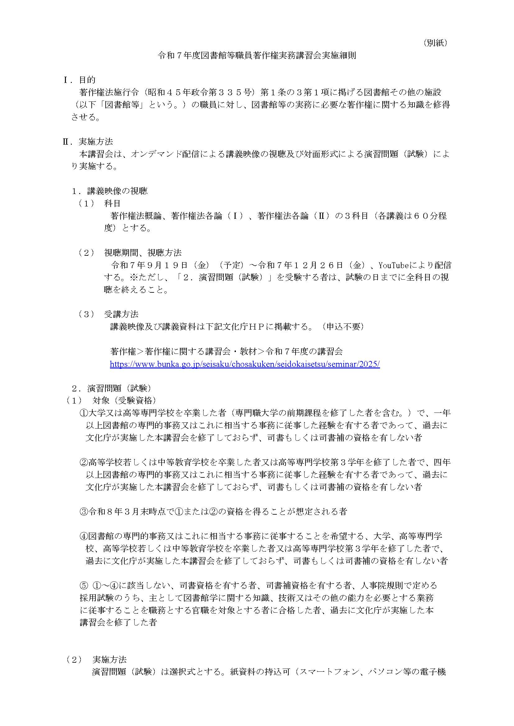 実施細則画像
