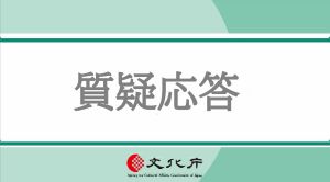 都道府県講習会
