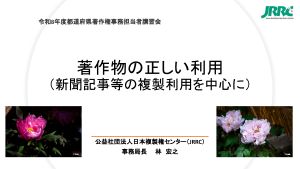 都道府県講習会