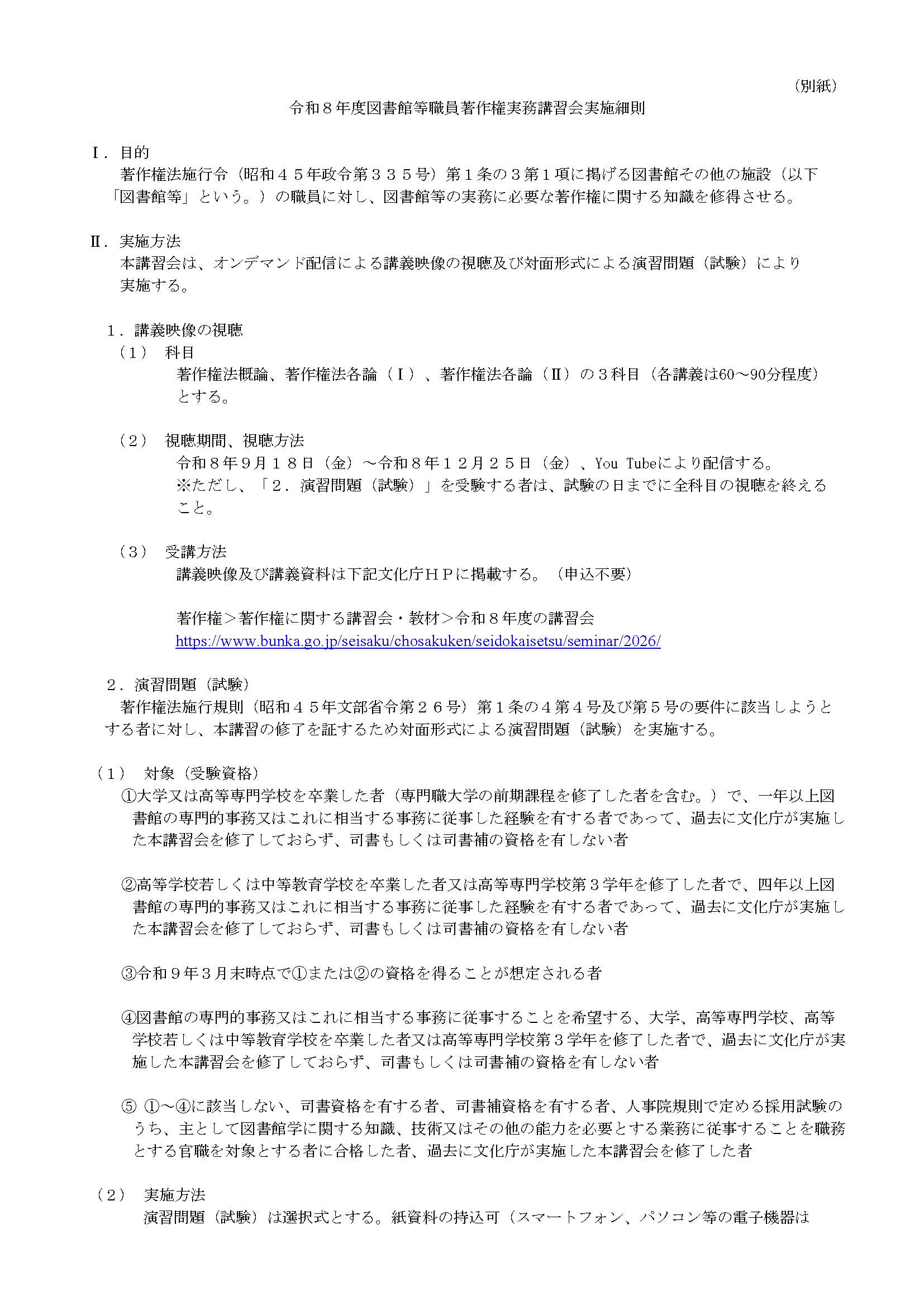 実施細則画像