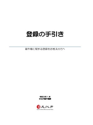 登録の手引き