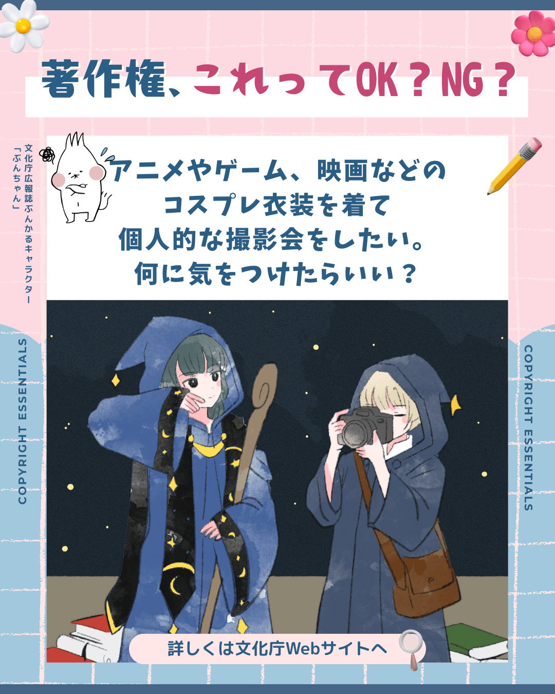 アニメやゲーム、映画などのコスプレ衣装を着て個人的な撮影会をしたい。何に気をつけたらいい？