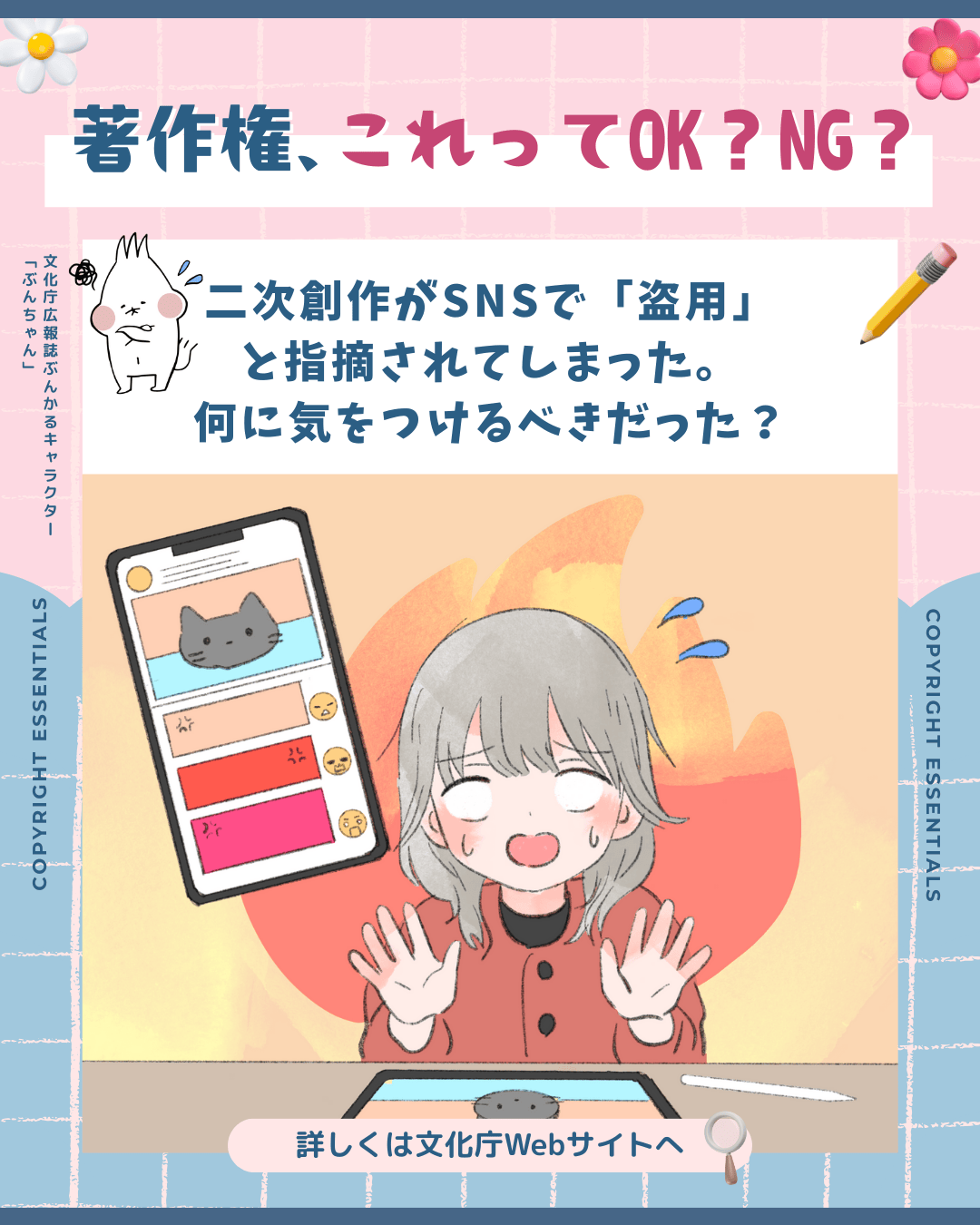 二次創作がSNSで「盗用」と指摘されてしまった。何に気をつけるべきだった？