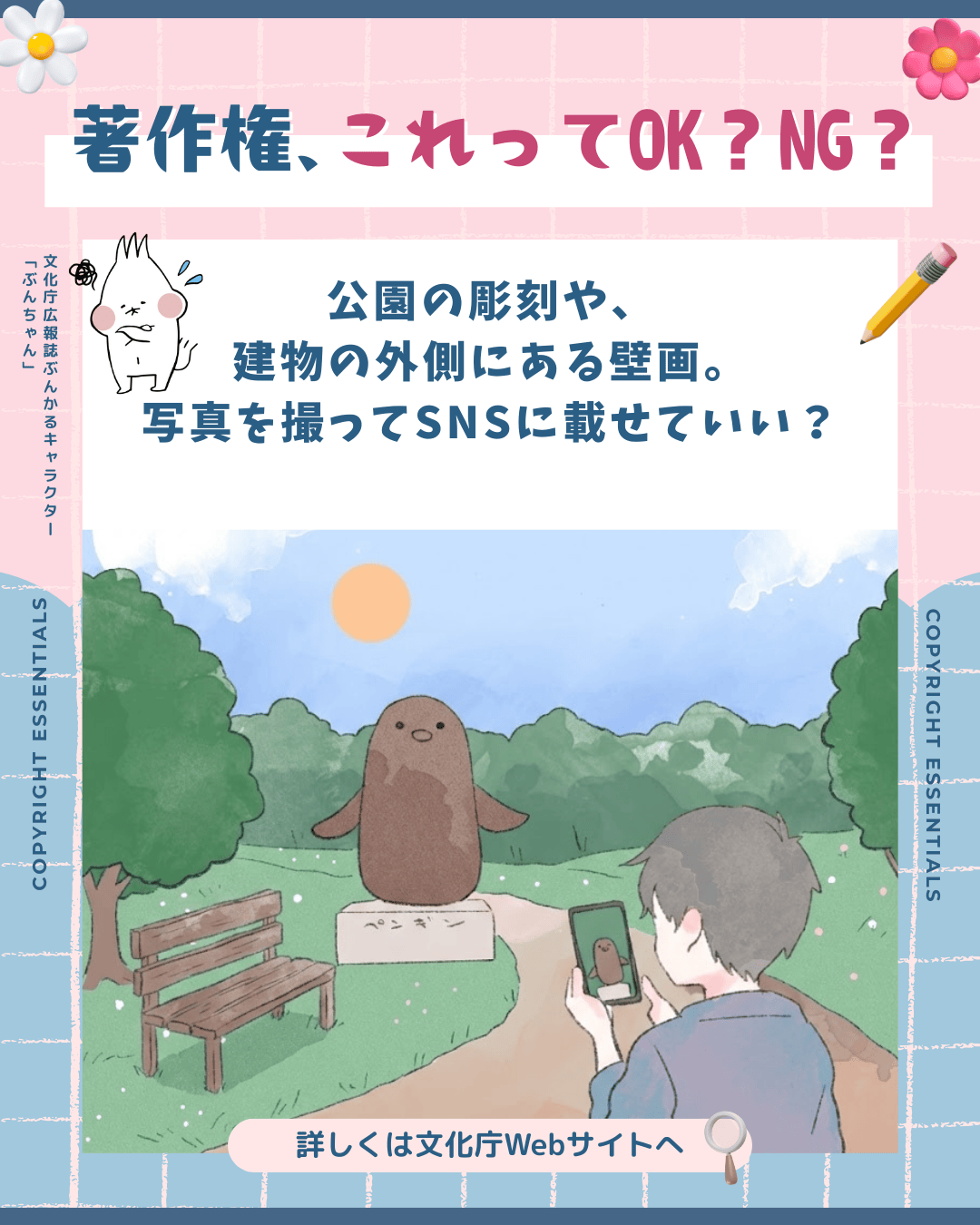 公園の彫刻や、建物の外側にある壁画。写真を撮ってSNSに載せていい？