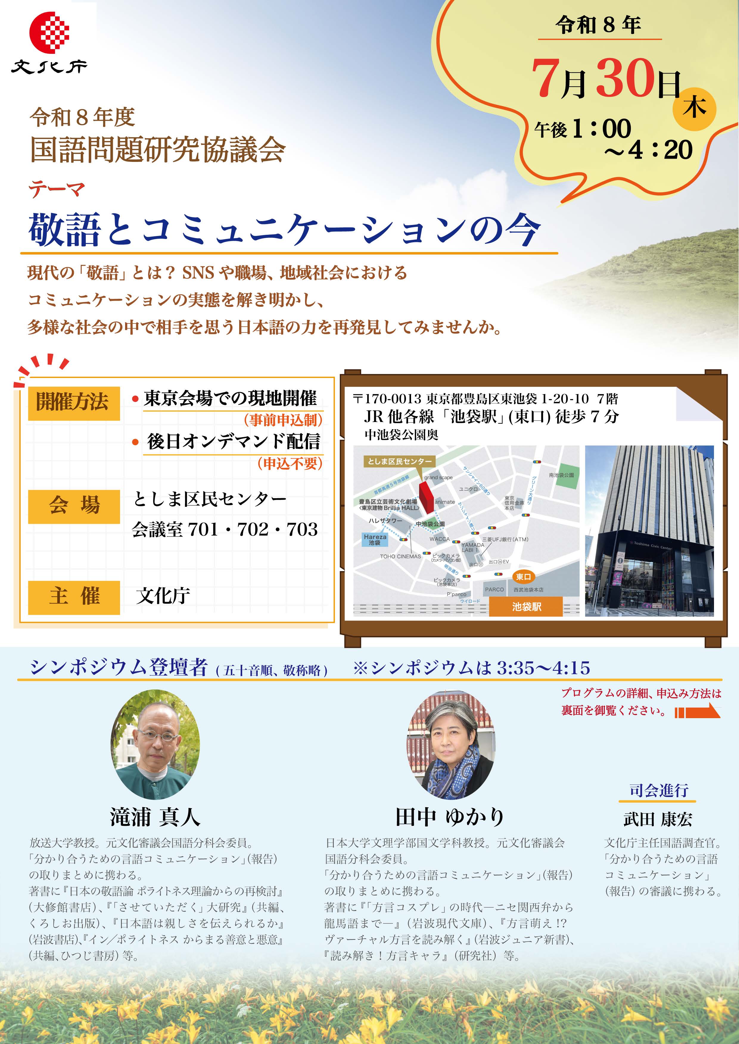 令和8年度ポスター:表面