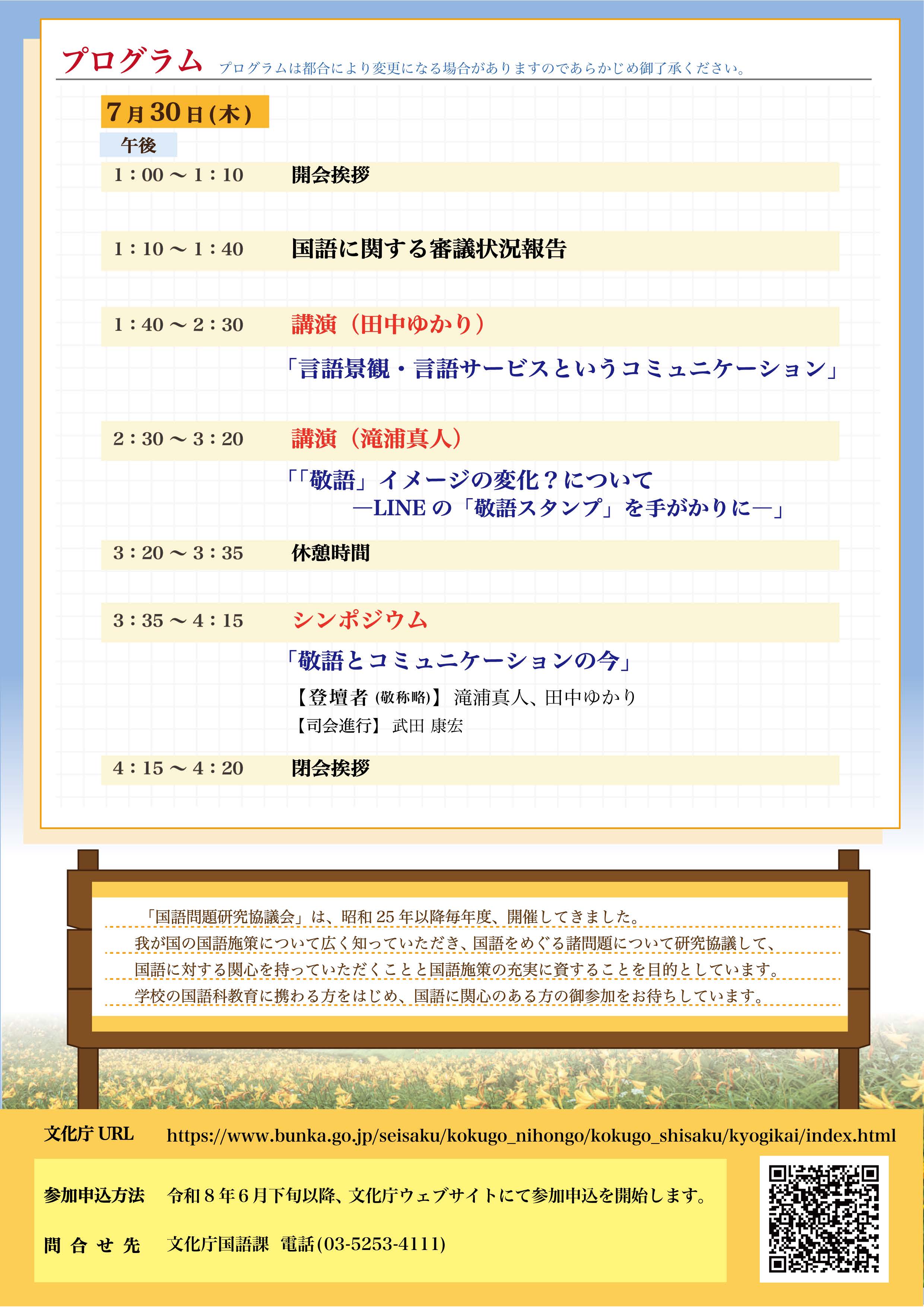 令和8年度ポスター:裏面