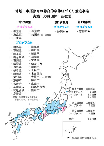 地域日本語教育の総合的な体制づくり推進事業 応募団体所在地