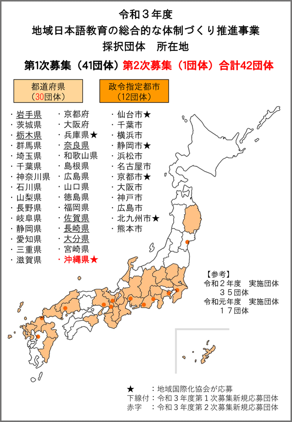 地域日本語教育の総合的な体制づくり推進事業 応募団体所在地