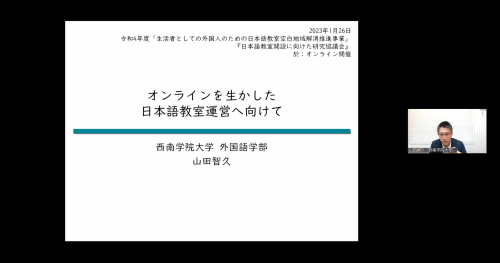 基調講演を行う山田 智久氏（西南学院大学）