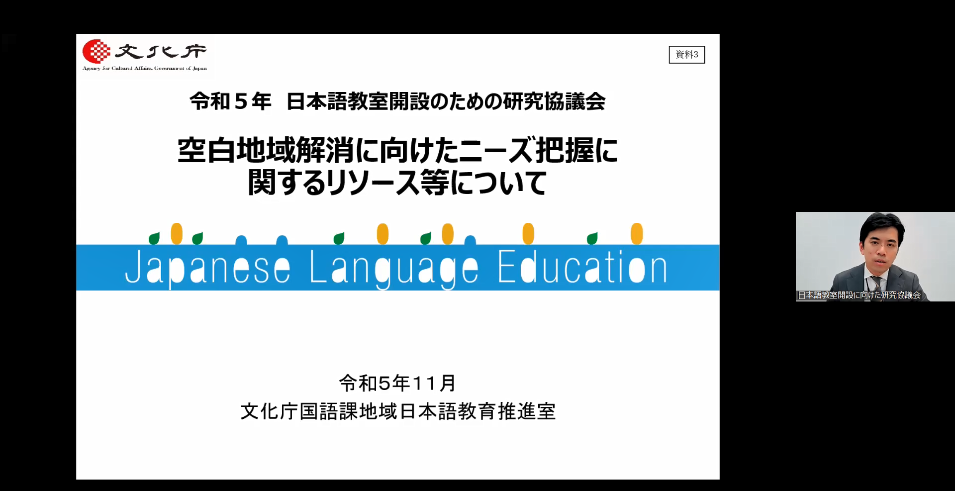 空白地域解消に向けたニーズ把握に関するリソースについて説明する北村専門職 空白地域解消に向けたニーズ把握に関するリソースについて説明する北村専門職の写真