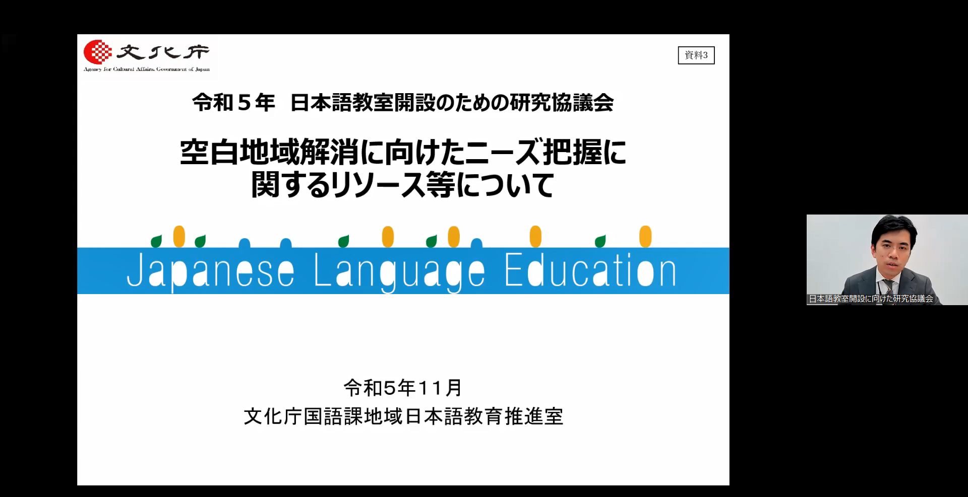 空白地域解消に向けたニーズ把握に関するリソースについて説明する北村専門職の写真