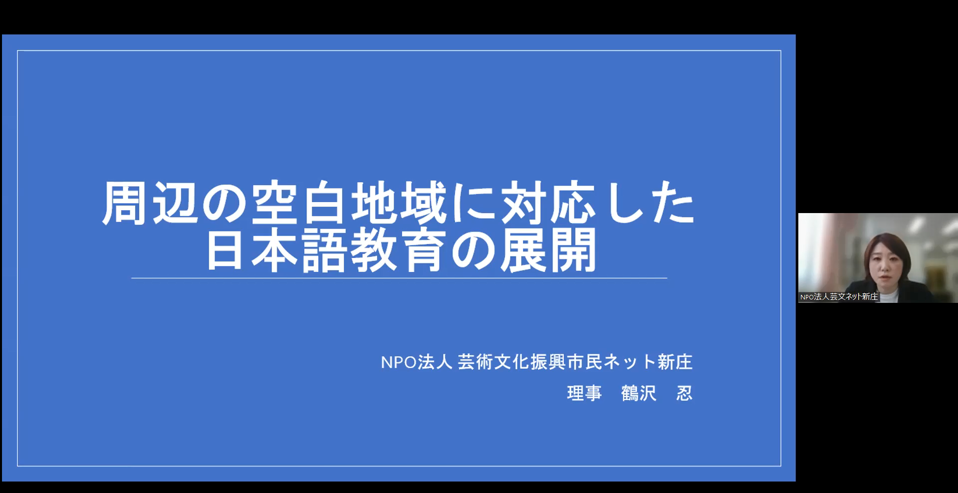 NPO法人芸術文化振興市民ネット新庄による情報提供 NPO法人芸術文化振興市民ネット新庄による情報提供の写真