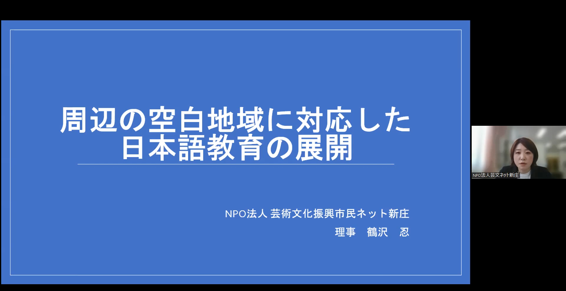 ＮＰＯ法人芸術文化振興市民ネット新庄による情報提供の写真