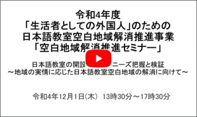 セミナーの様子を動画に収録しましたので、当日参加できなかった方はこちらの動画を御覧ください。