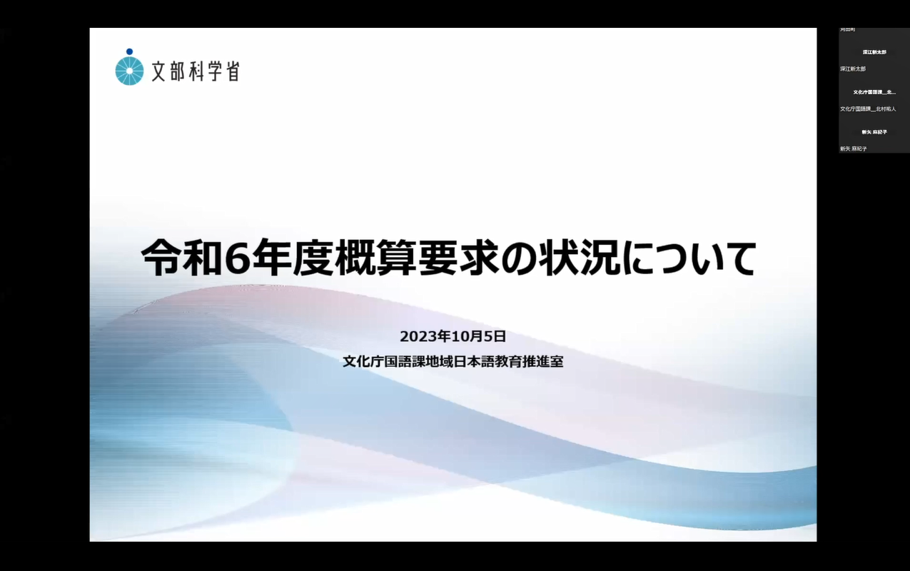 文化庁による施策説明 文化庁による施策説明