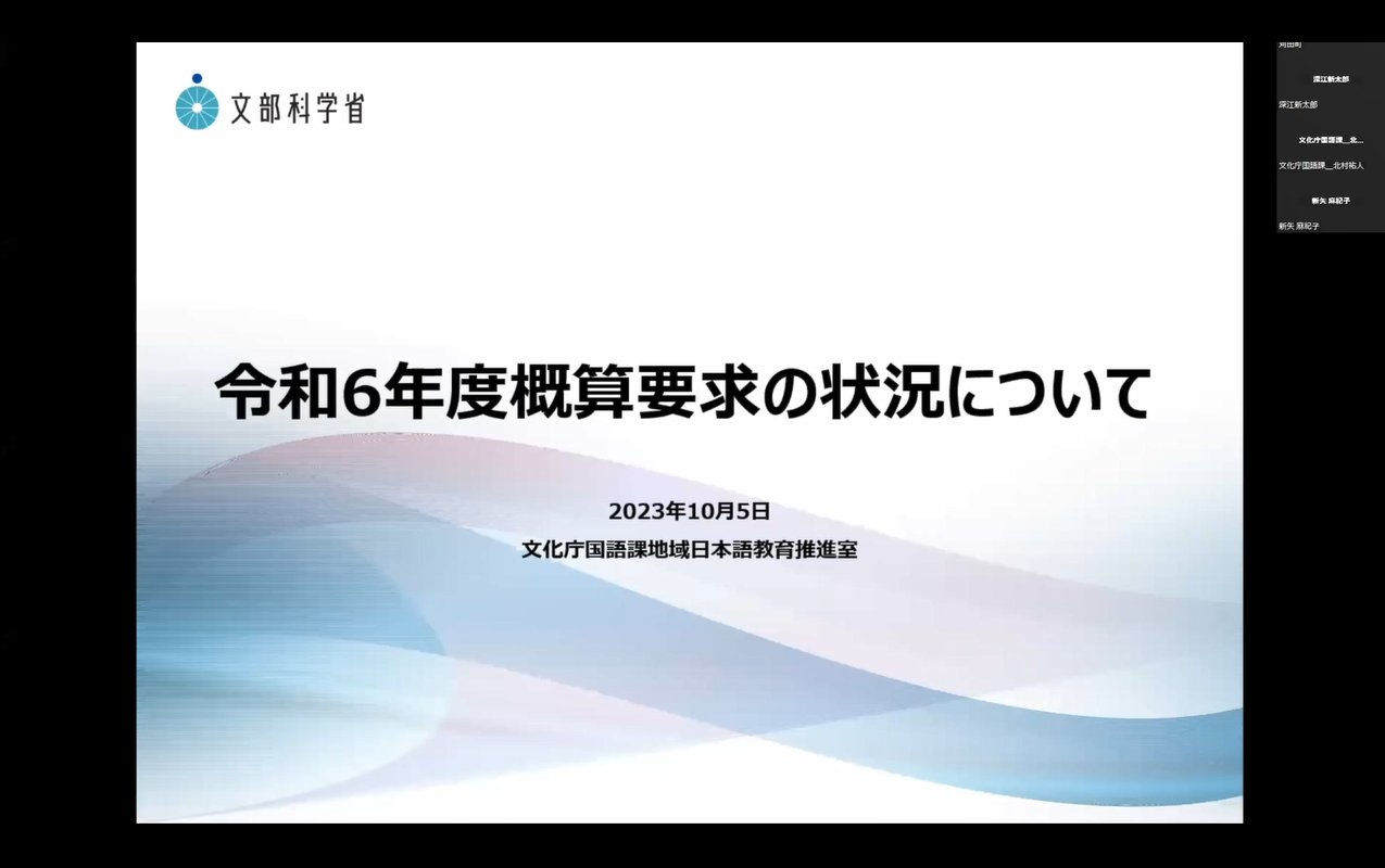 文化庁による施策説明