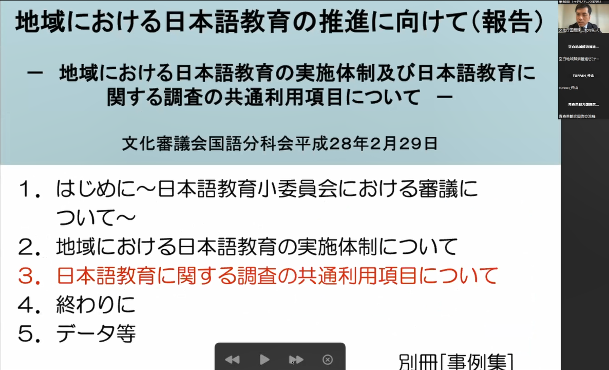 文化庁による空白地域の解消に向けた取組等の説明