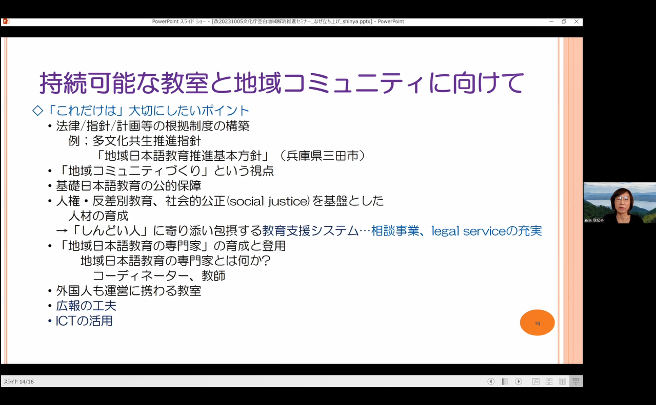 基調講演を行う新矢麻紀子氏(大阪産業大学) 基調講演を行う新矢麻紀子氏(大阪産業大学)