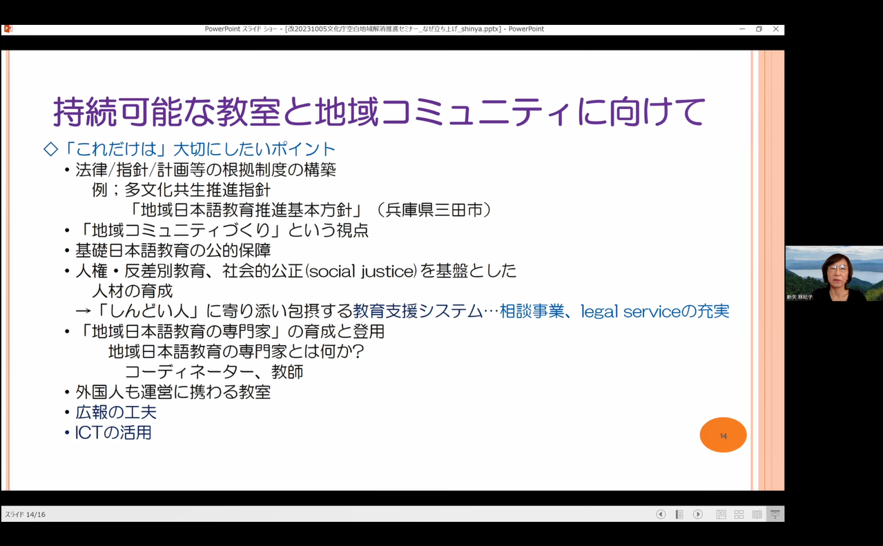 基調講演を行う新矢麻紀子氏（大阪産業大学）