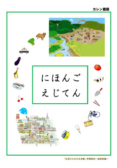 にほんごえじてん 文化庁