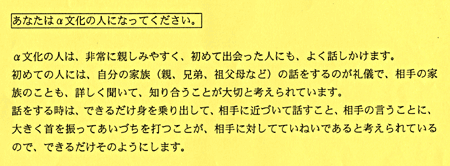 α文化―α文化の人は，非常に親しみやすく，初めてあった人にも，よく話しかける