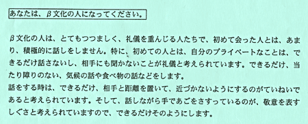 β文化―β文化の人は，礼儀を重んじる人たちで，初めて会った人とは，あまり，積極的に話しをしない