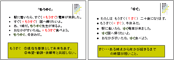 「すぐ」と「もうすぐ」には使い分けの制約