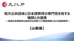 【山梨県】