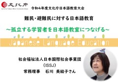 教室に通えない難民・避難民女性コミュニティを日本語教室へ、社会へ