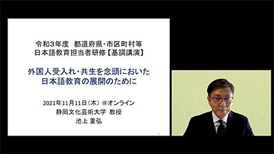 基調講演を行う池上　重弘氏(静岡文化芸術大学　教授)