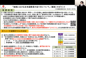 審議内容説明を行う松井孝浩専門職（文化庁国語課）