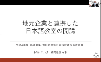 実践事例を報告する直方市（福岡県）