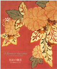 色彩の開花：江戸の工芸
