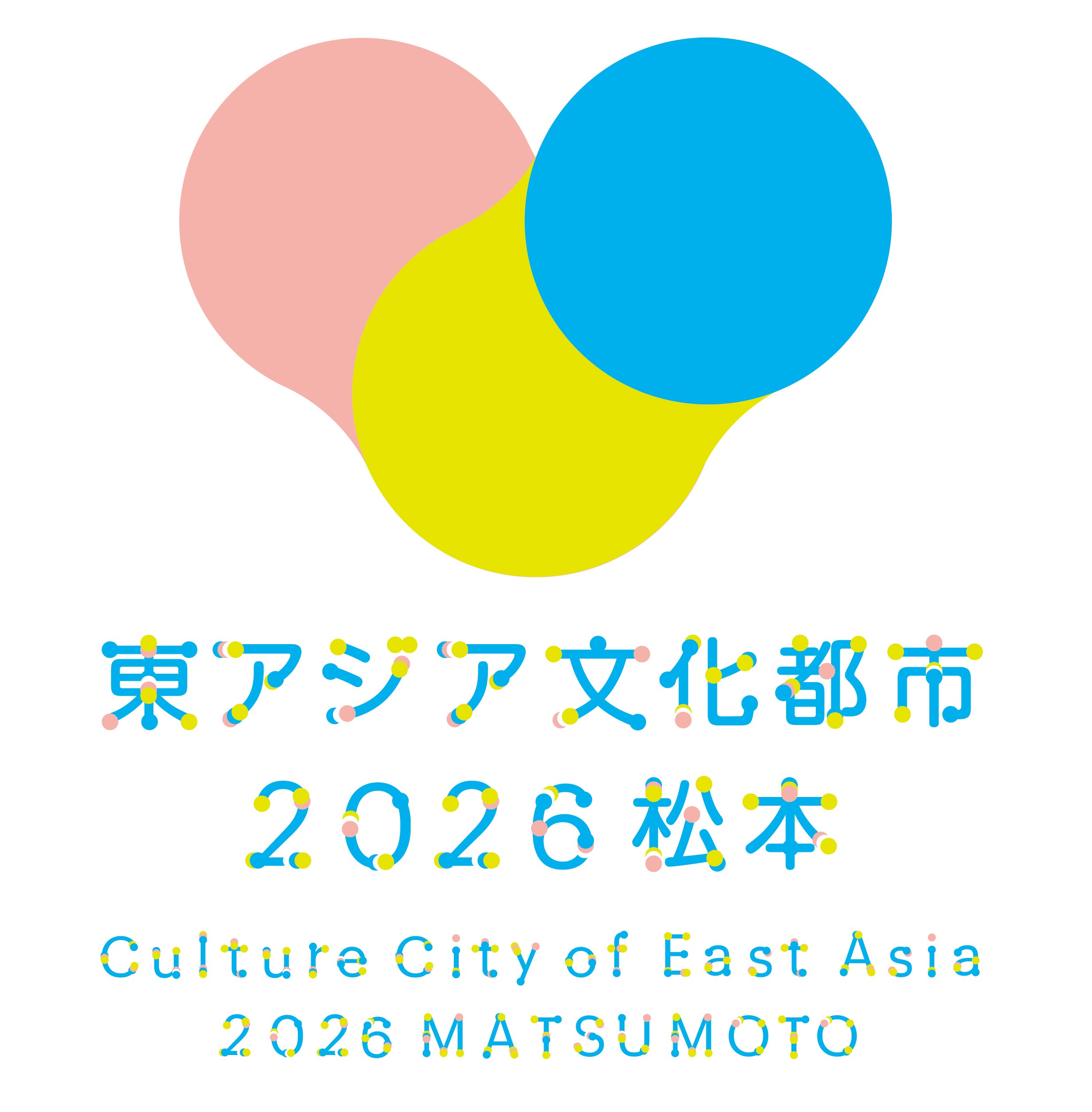 東アジア文化都市2026松本