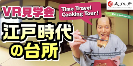 VR動画「江戸時代の台所」