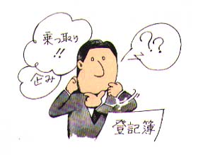 画像―法人登記