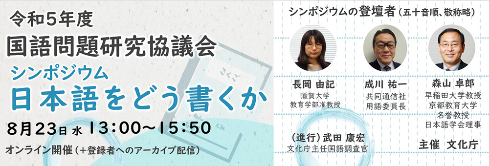 国語問題研究協議会