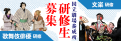 研修生募集　独立行政法人 日本芸術文化振興会
