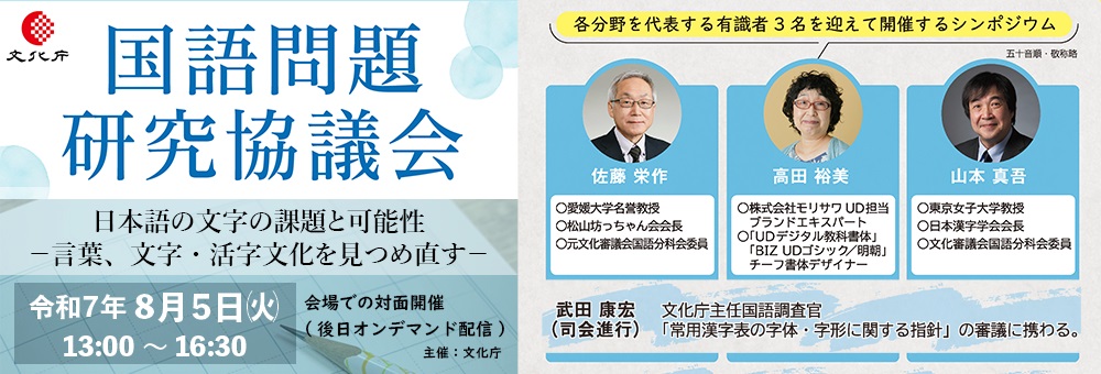 『国語問題研究協議会』