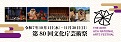 『令和7年度 文化庁芸術祭』