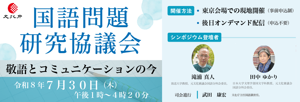 国語問題研究協議会