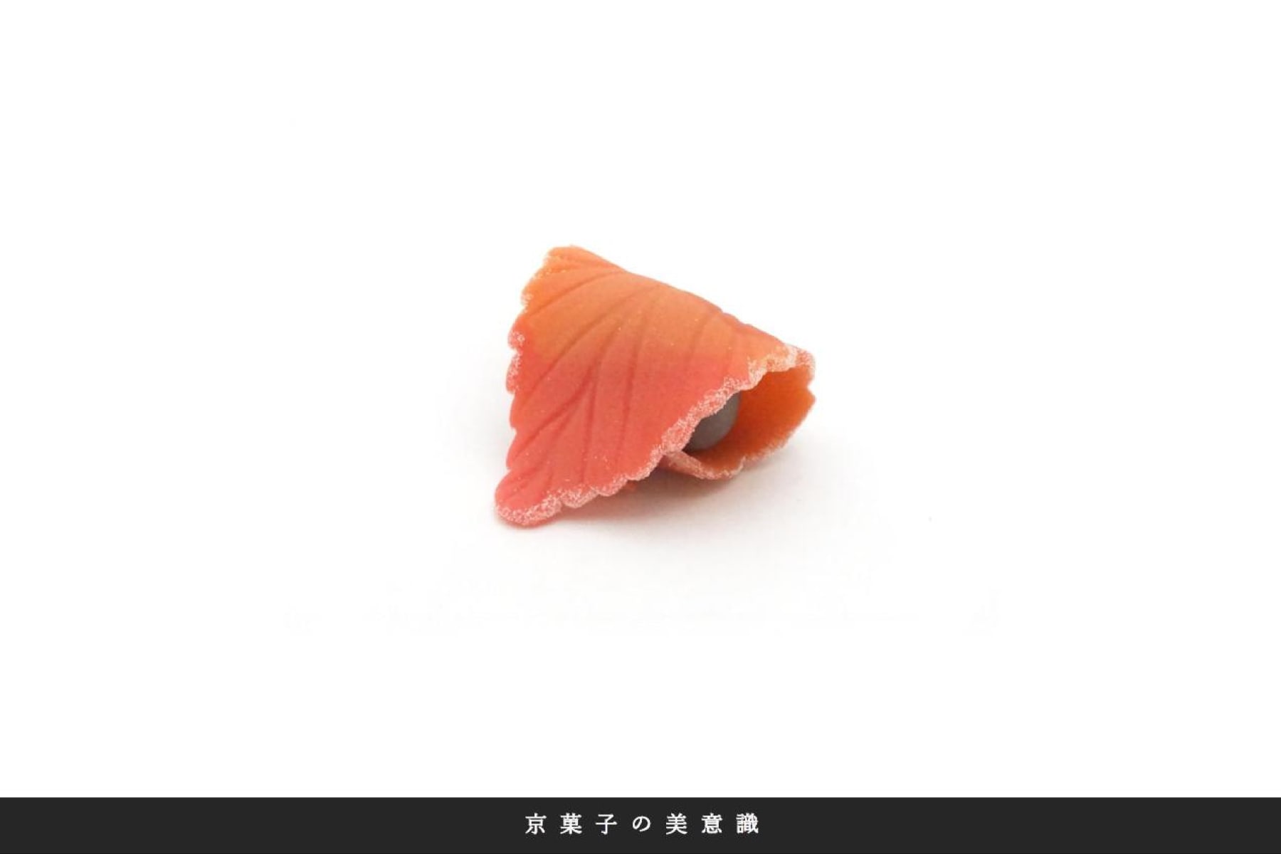 菓銘をもつ生菓子（煉切・こなし） 編 1