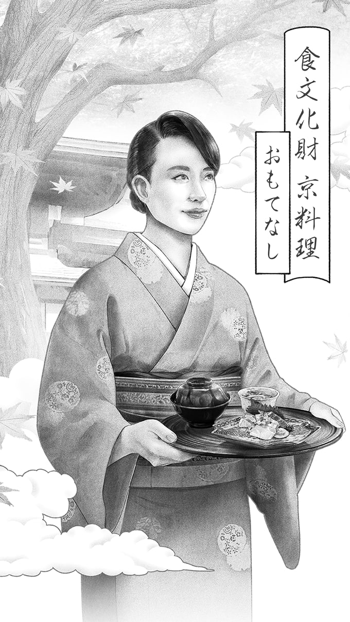 【受け継ぐ、磨く、日本の“わざ”】京料理の“わざ”～おもてなし～